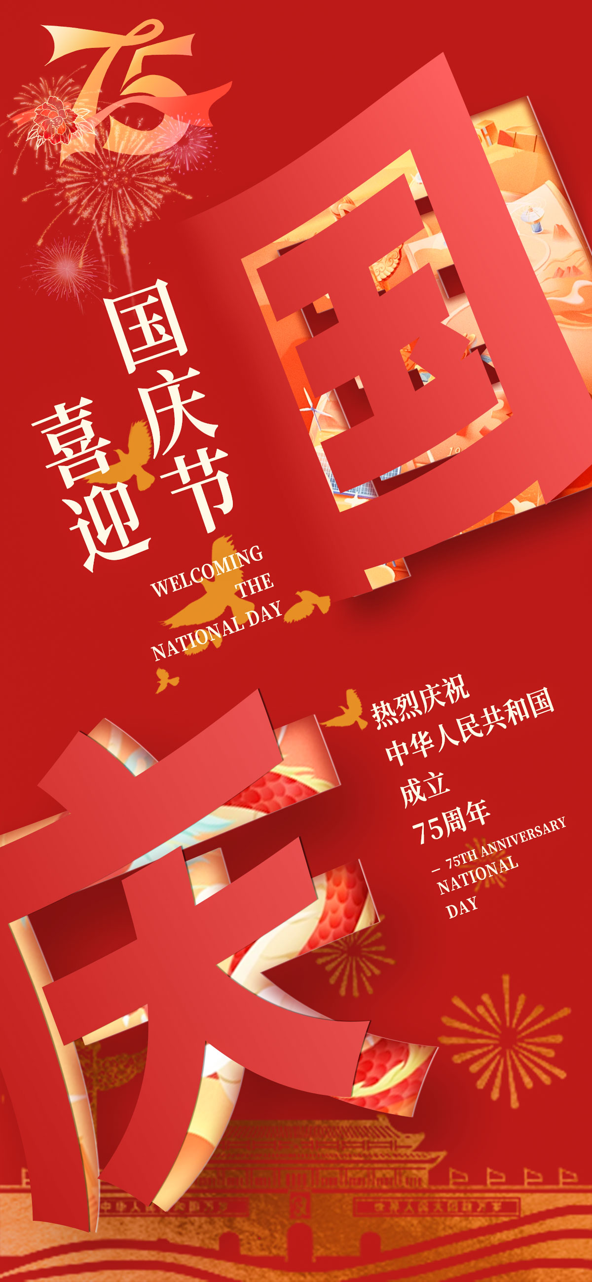 Lets celebrate and wish our country prosperity! (图1)