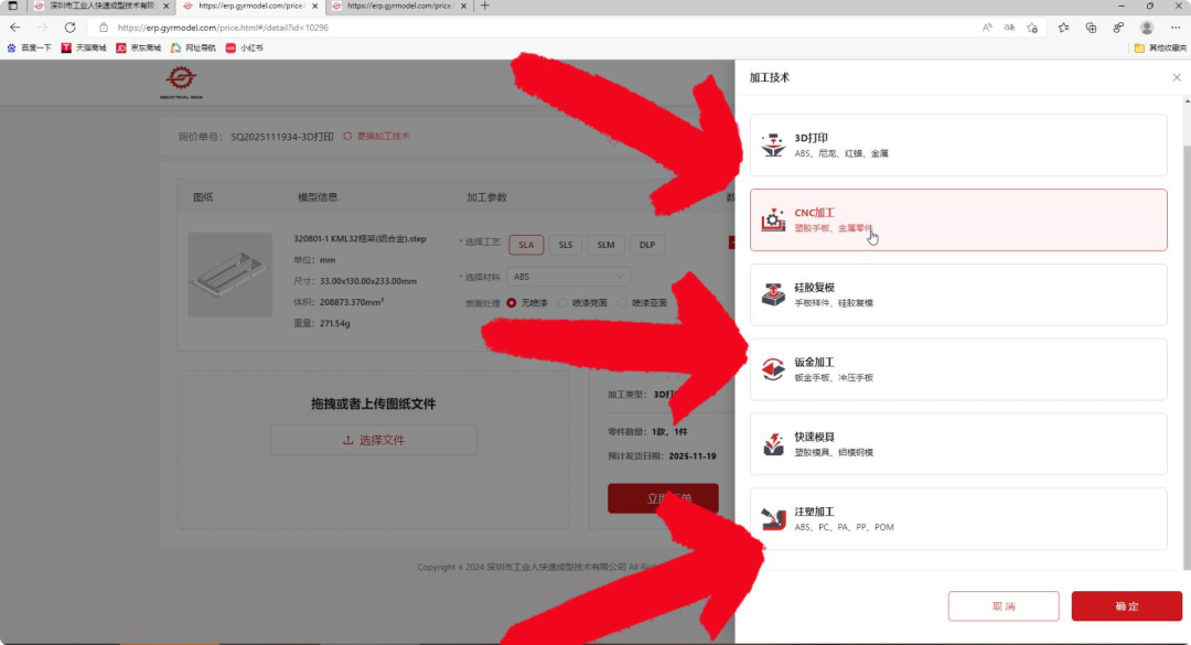 Industrial Automated Quotation System Sharing(图3) 1-25112514301C64.png